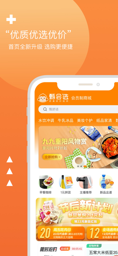 一休甄选app官方版 一休甄选app官方版