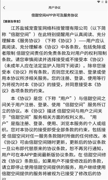 倍甜空间交友软件最新版下载 倍甜空间交友软件最新版下载
