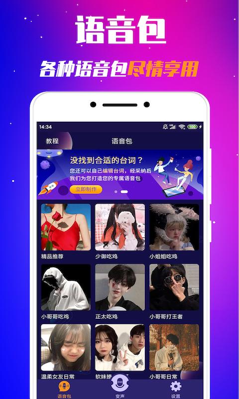 2024香肠派对变声器app软件手机版最新版(游戏变声器) 2024香肠派对变声器app软件手机版最新版(游戏变声器)