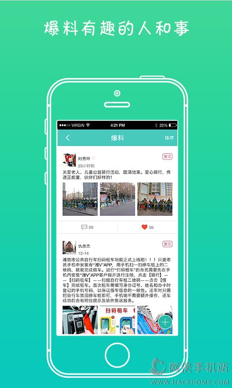 潍V app安卓手机版 潍V app安卓手机版