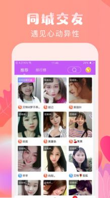 同城爱聊app安卓版下载 同城爱聊app安卓版下载