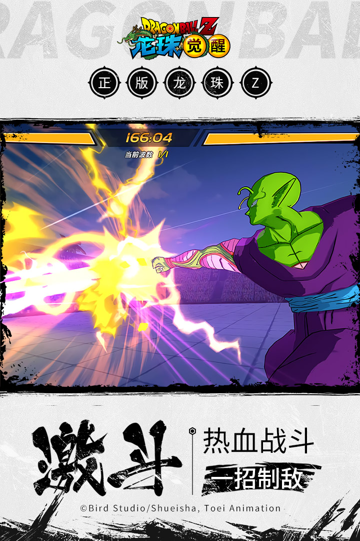 龙珠觉醒正版手游下载腾讯版 龙珠觉醒正版手游下载腾讯版