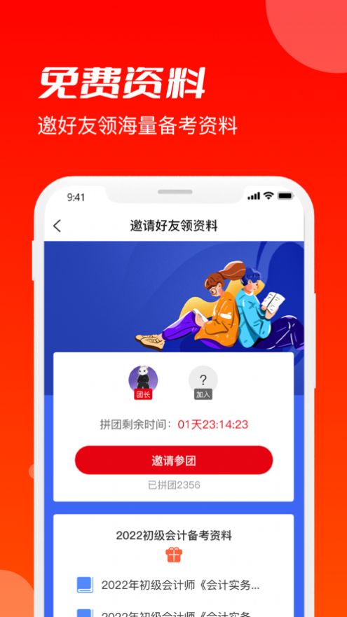 初级会计知题库app最新版 初级会计知题库app最新版