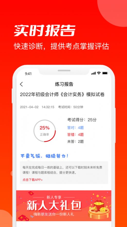 初级会计知题库app最新版 初级会计知题库app最新版