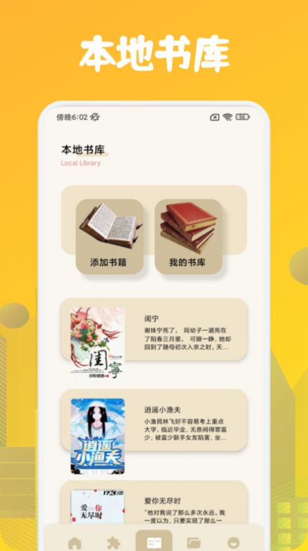 肥猫阅读助手免费版软件下载 肥猫阅读助手免费版软件下载