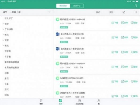 人教智慧教学平台(广西)app手机客户端下载安装 人教智慧教学平台(广西)app手机客户端下载安装