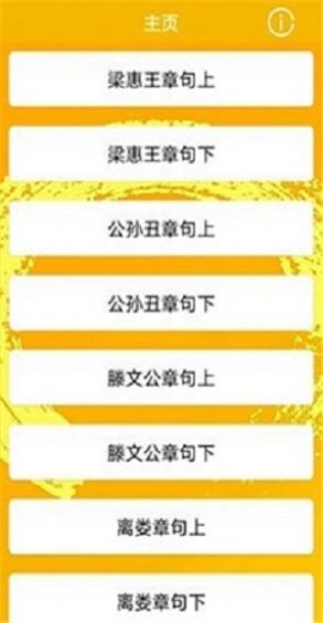孟子启蒙APP官方版 孟子启蒙APP官方版