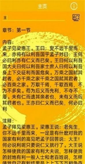 孟子启蒙APP官方版 孟子启蒙APP官方版