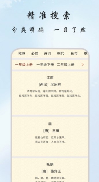 古诗集app官方下载 古诗集app官方下载