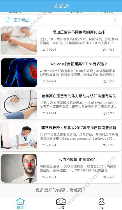关爱岛医生app官方手机软件下载安装 关爱岛医生app官方手机软件下载安装