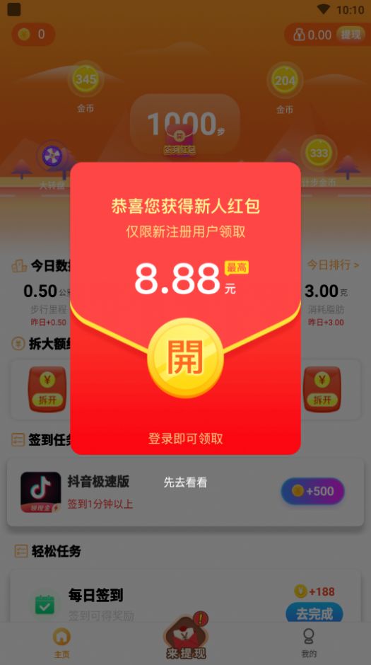 迈步走app官方版下载 迈步走app官方版下载