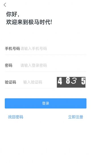 极马时代老板端app手机版下载 极马时代老板端app手机版下载