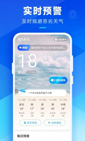 希望天气预报app官方版下载 希望天气预报app官方版下载