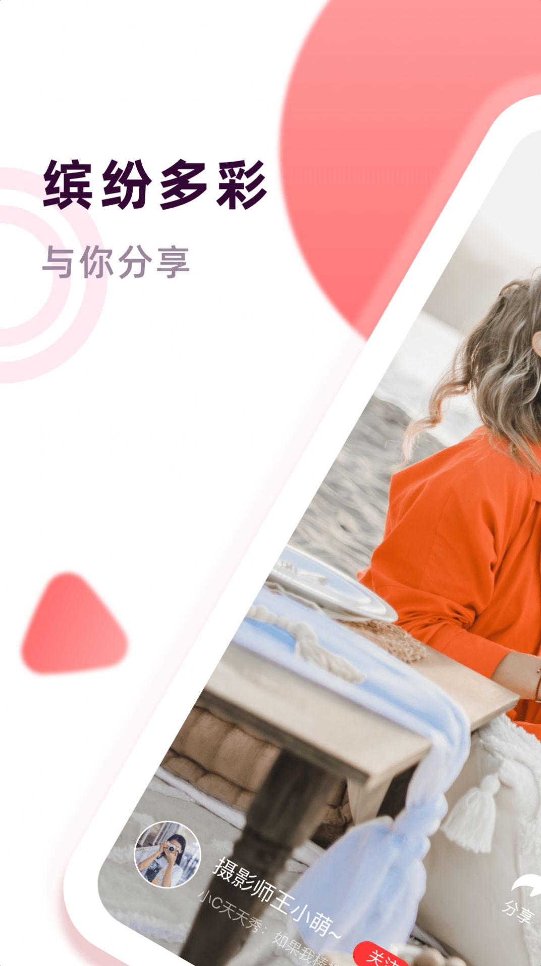 喜小兔短视频app官方版 喜小兔短视频app官方版