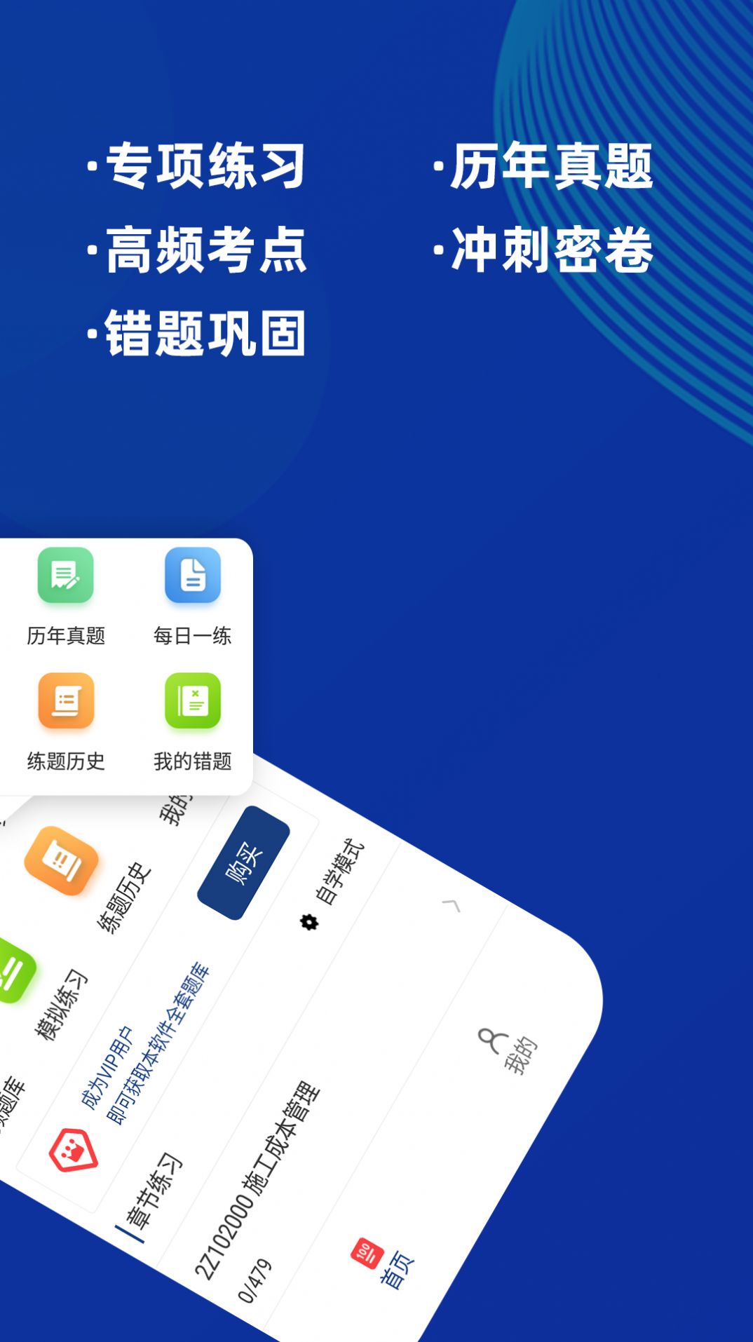二级建造师牛题库app官方版下载 二级建造师牛题库app官方版下载