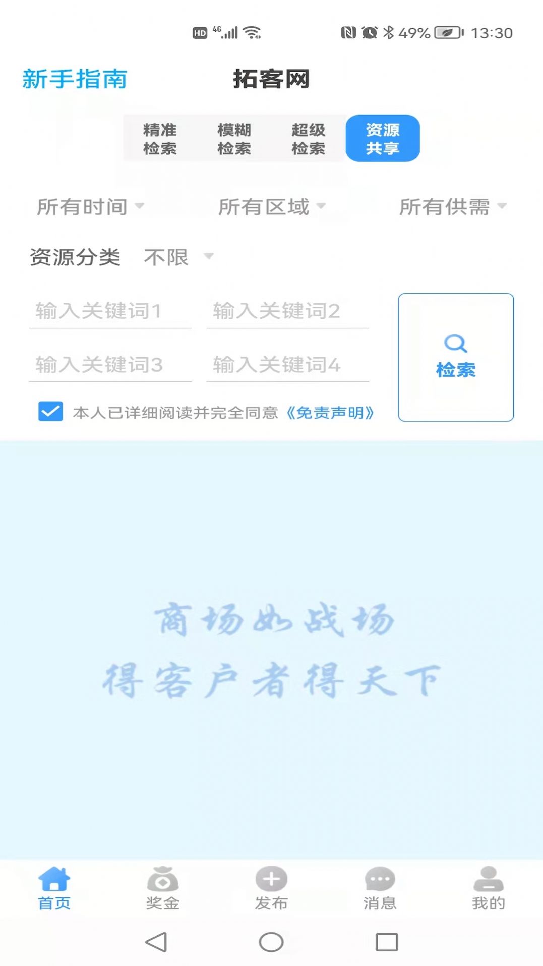 拓客网资源共享平台app手机版 拓客网资源共享平台app手机版