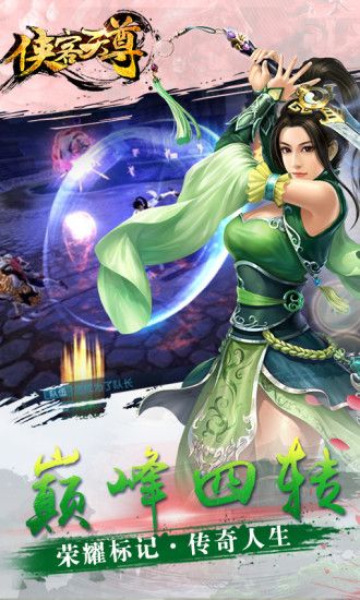 侠客天尊游戏官方下载正式版 侠客天尊游戏官方下载正式版