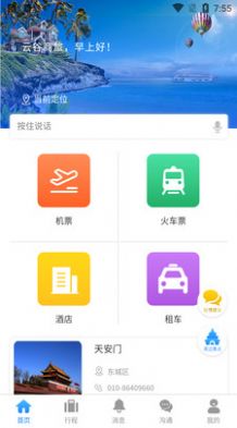 云谷商旅app手机版下载 云谷商旅app手机版下载