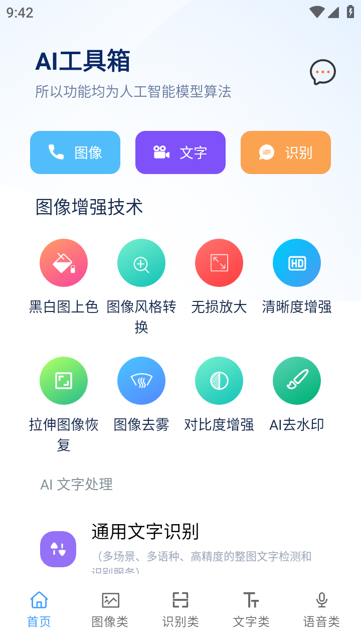 DS-AI智能工具箱 安卓版 功能界面截图