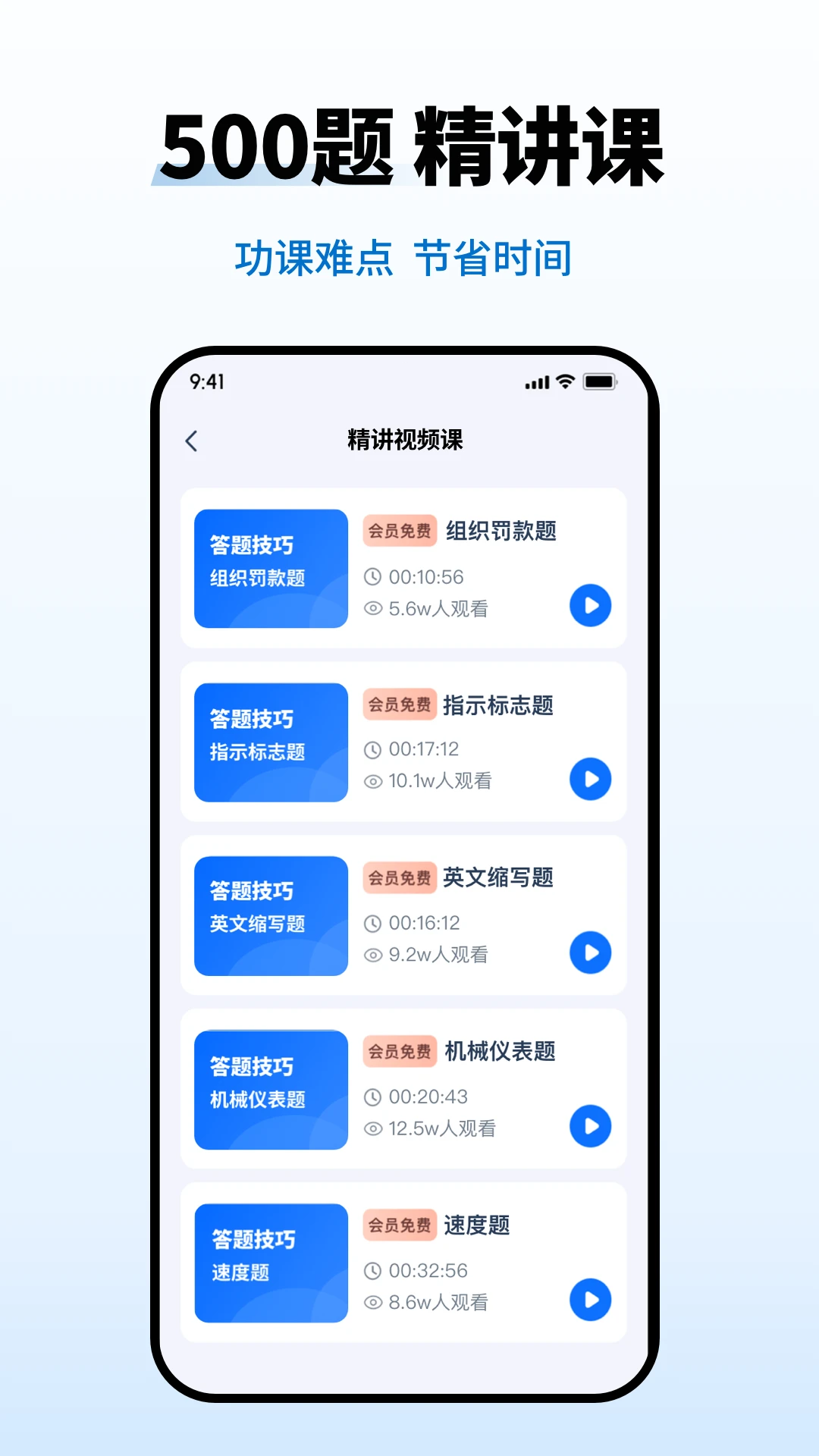 驾考科目一考试1.1.9 驾考刷题助手