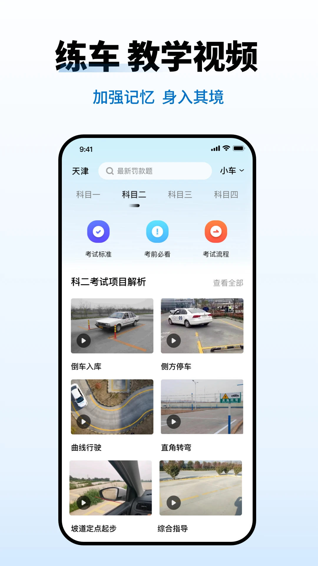 驾考科目一考试1.1.9 驾考刷题助手