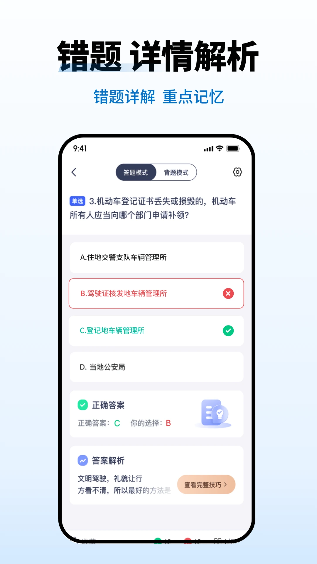 驾考科目一考试1.1.9 驾考刷题助手