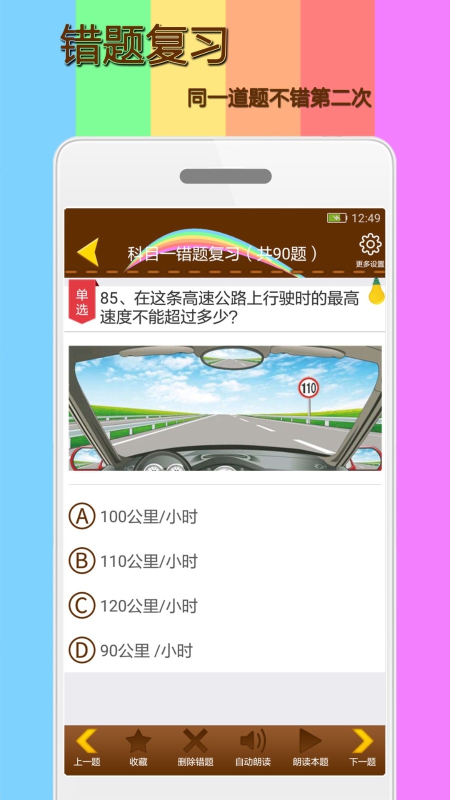 驾考科目一考试 安卓版 模拟考试界面截图