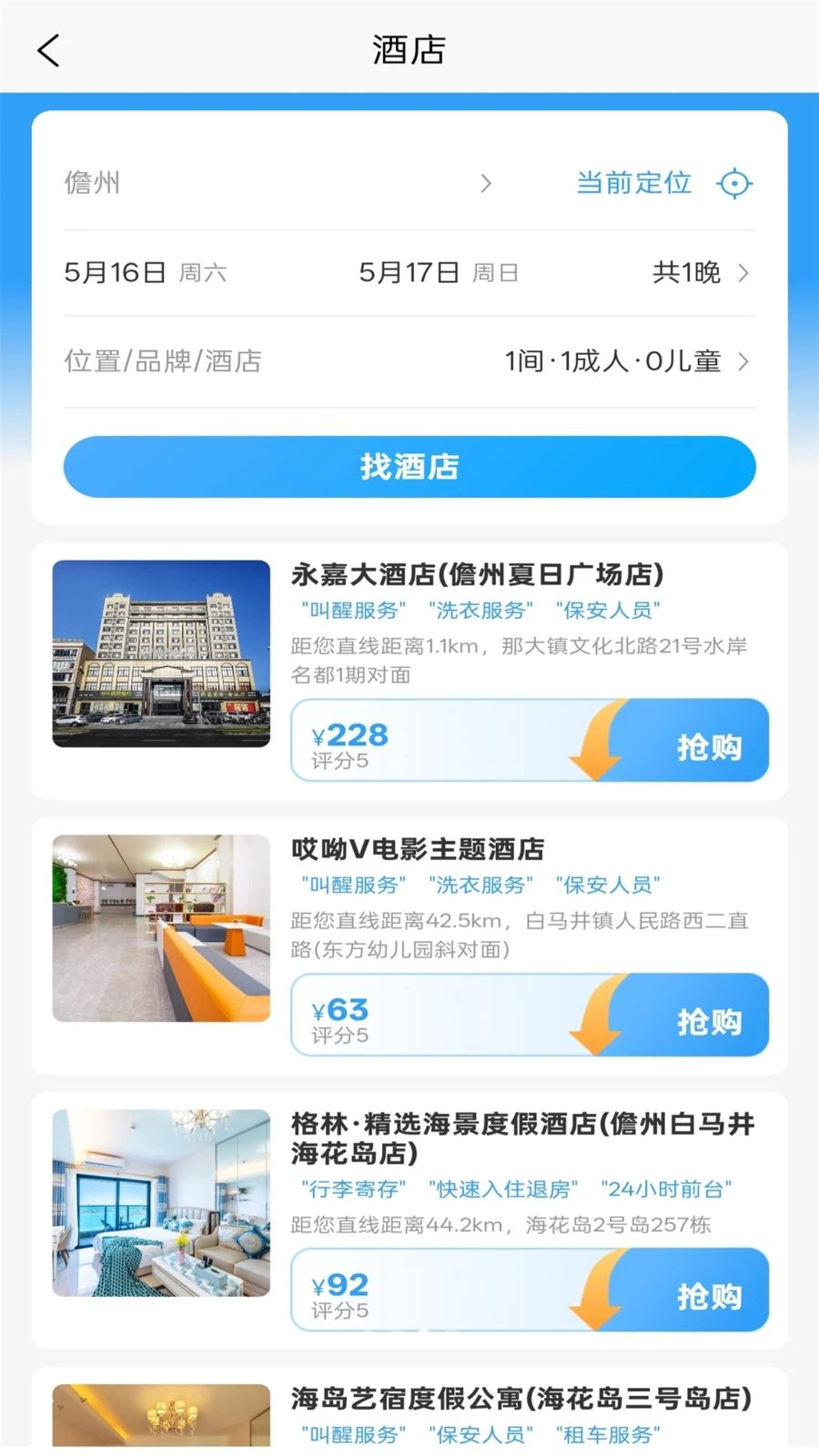 六渡1.1.7 丹州出行助手 六渡1.1.7 丹州出行助手