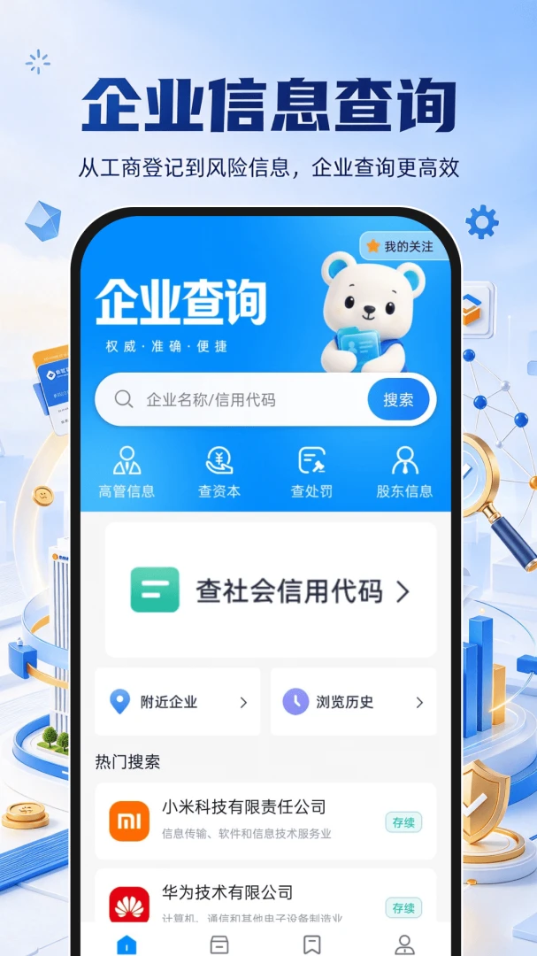 企业信息信用全查询1.0.0 企业信用查询 企业信息信用全查询1.0.0 企业信用查询
