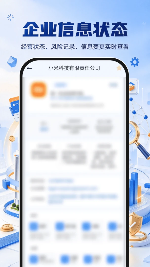 企业信息信用全查询1.0.0 企业信用查询 企业信息信用全查询1.0.0 企业信用查询