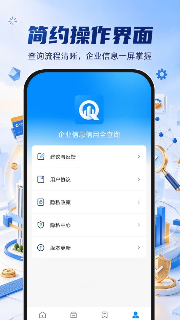 企业信息信用全查询1.0.0 企业信用查询 企业信息信用全查询1.0.0 企业信用查询