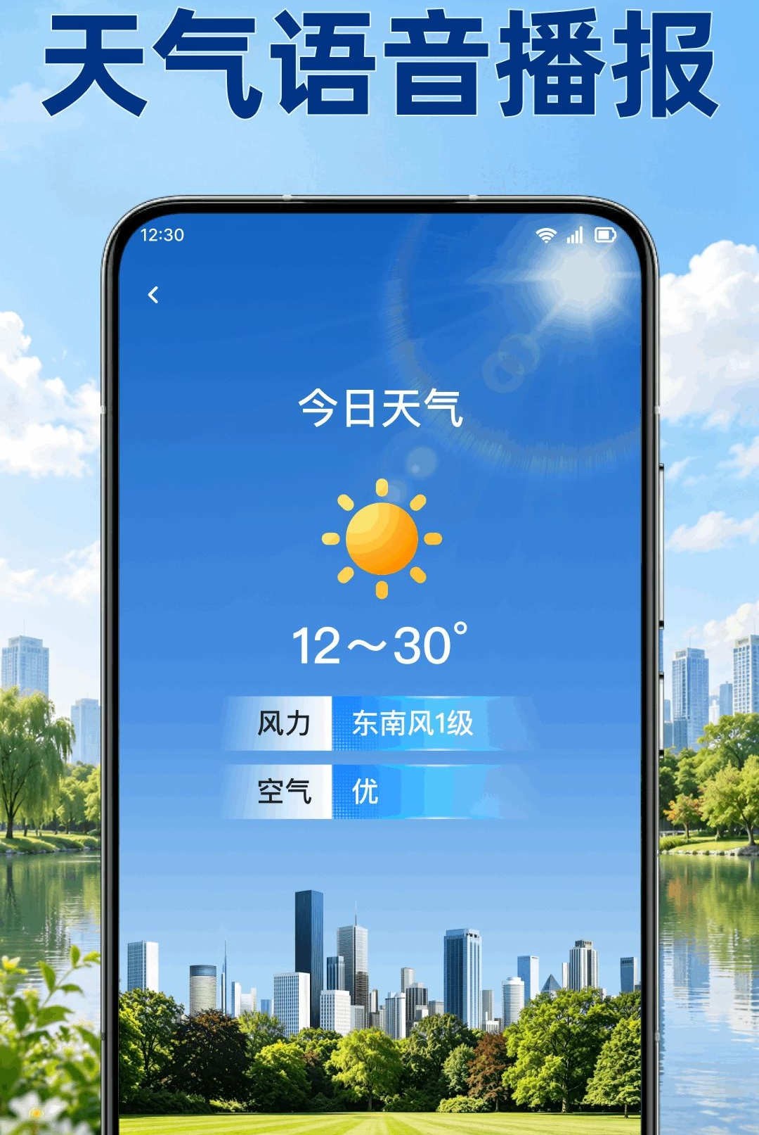 预报天气准1.0.1.1002 精准天气播报