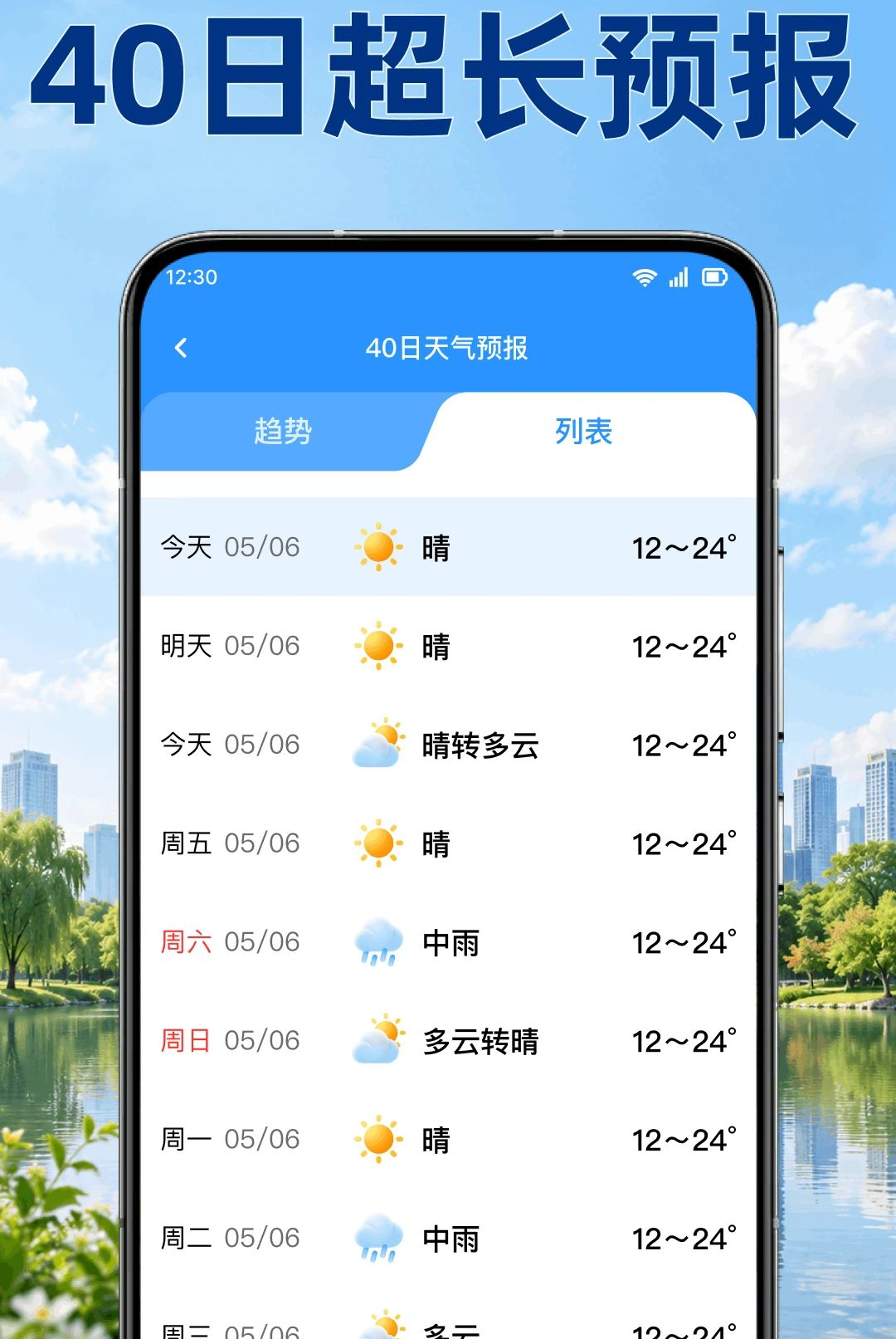 预报天气准1.0.1.1002 精准天气播报