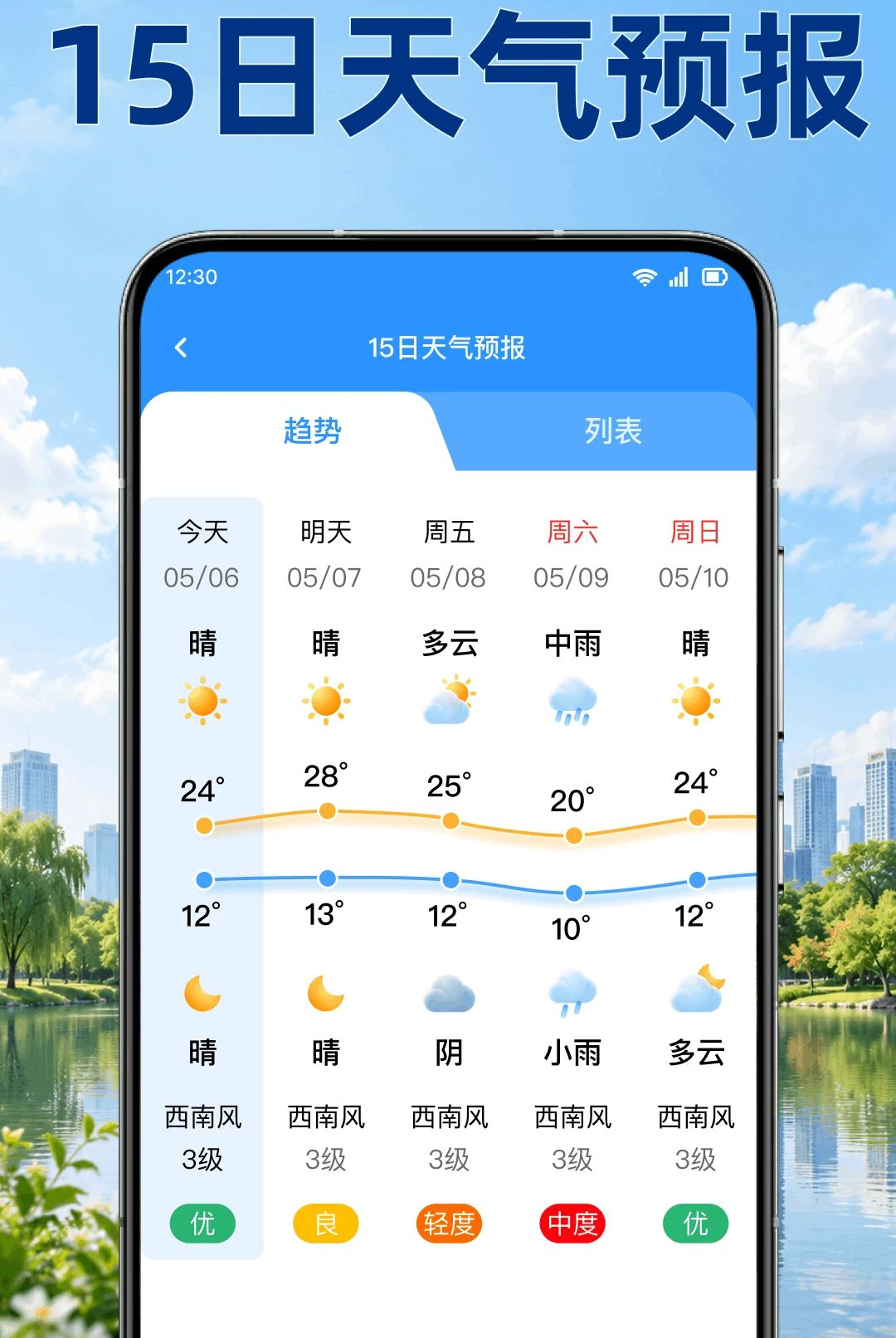 预报天气准1.0.1.1002 精准天气播报