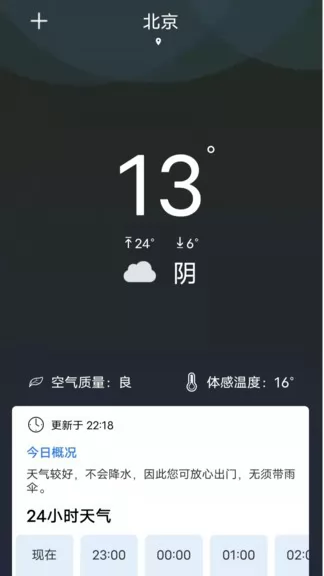 预报天气准 安卓版 使用教程