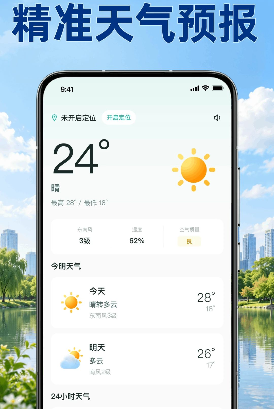 预报天气准1.0.1.1002 精准天气播报
