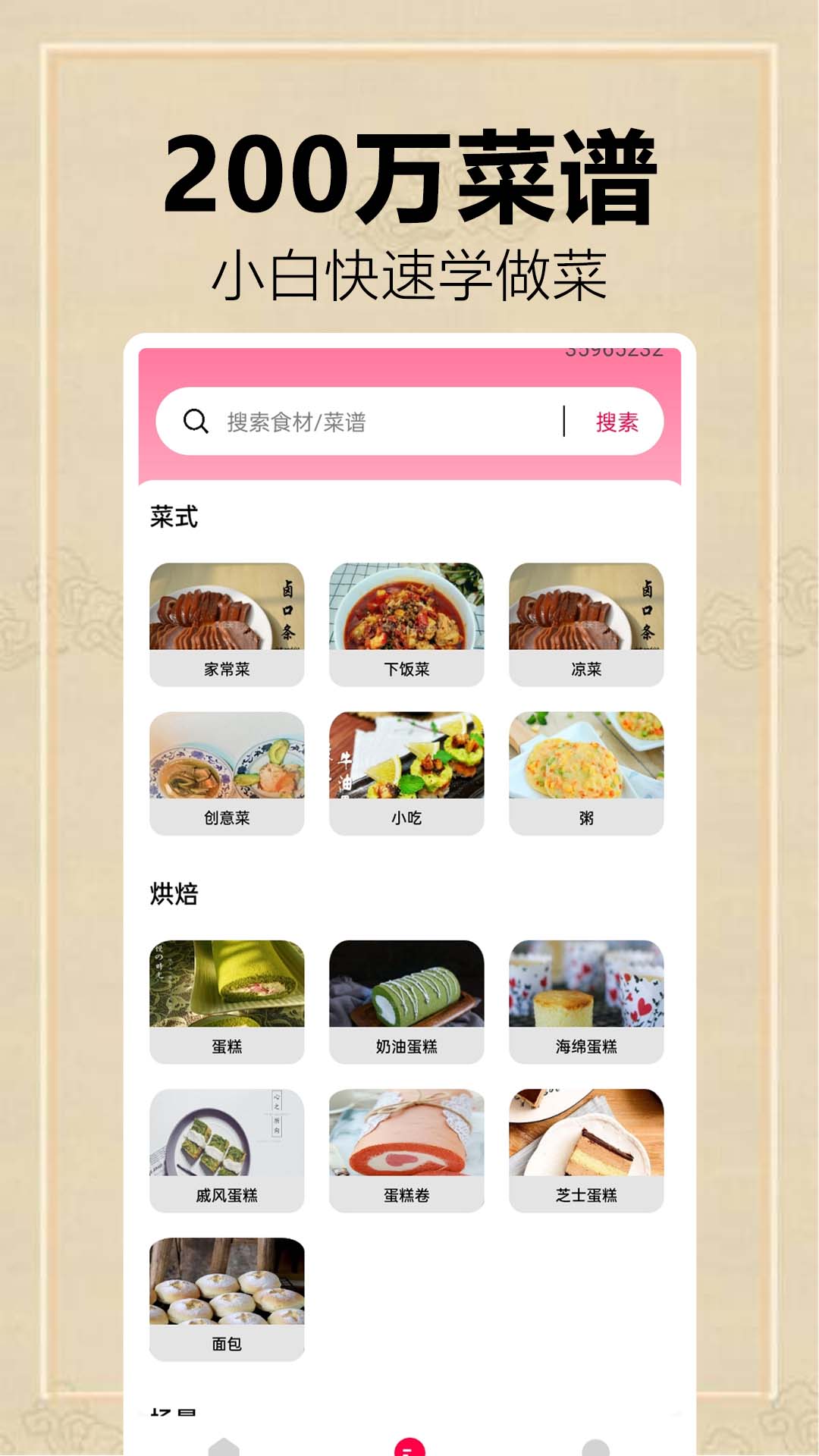 ȫ����ʳapp�ٷ���������ذ�װ��� ��ʳӦ�ò��׽̳̽����ͼ