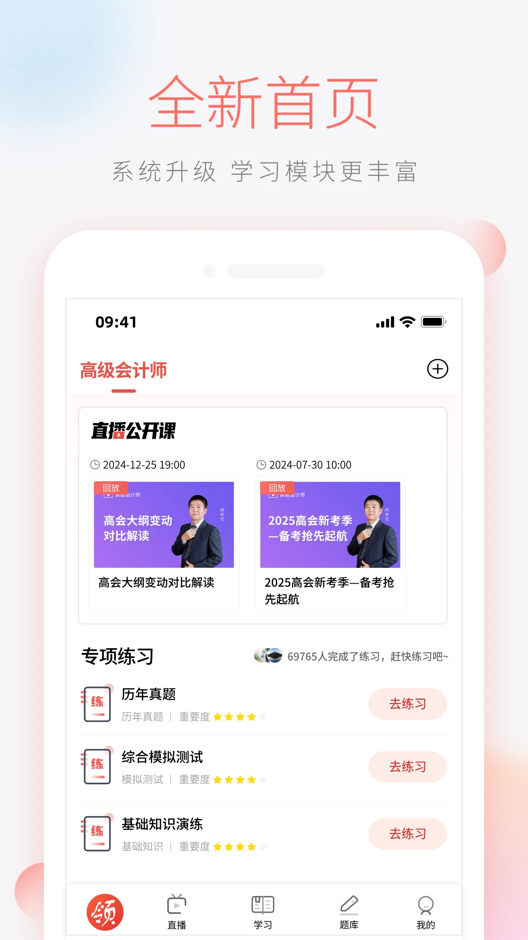 领匠云课堂2.0.91 在线学习