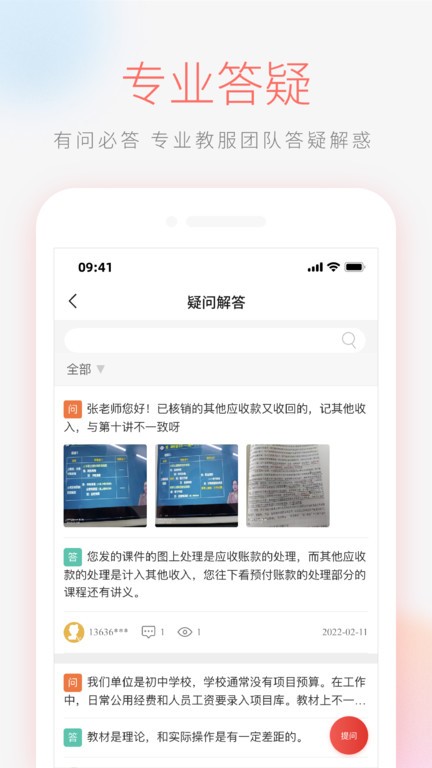 领匠云课堂安卓版题库练习界面截图