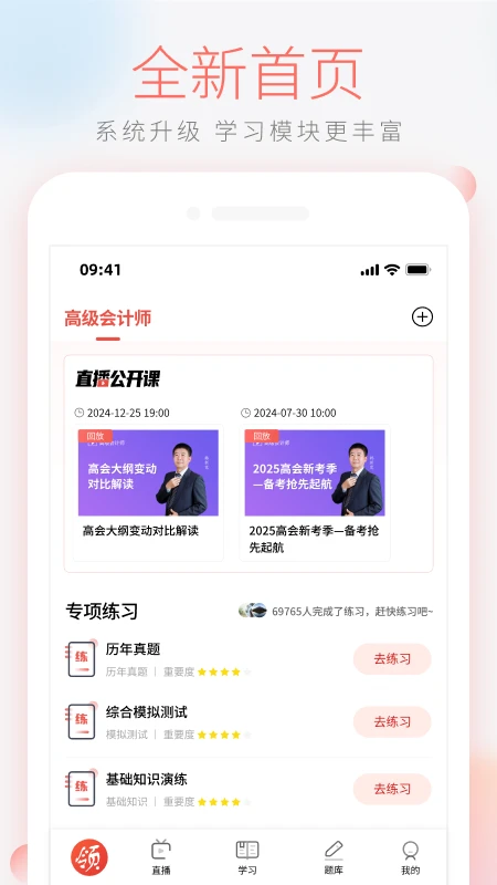领匠云课堂2.0.91 在线学习