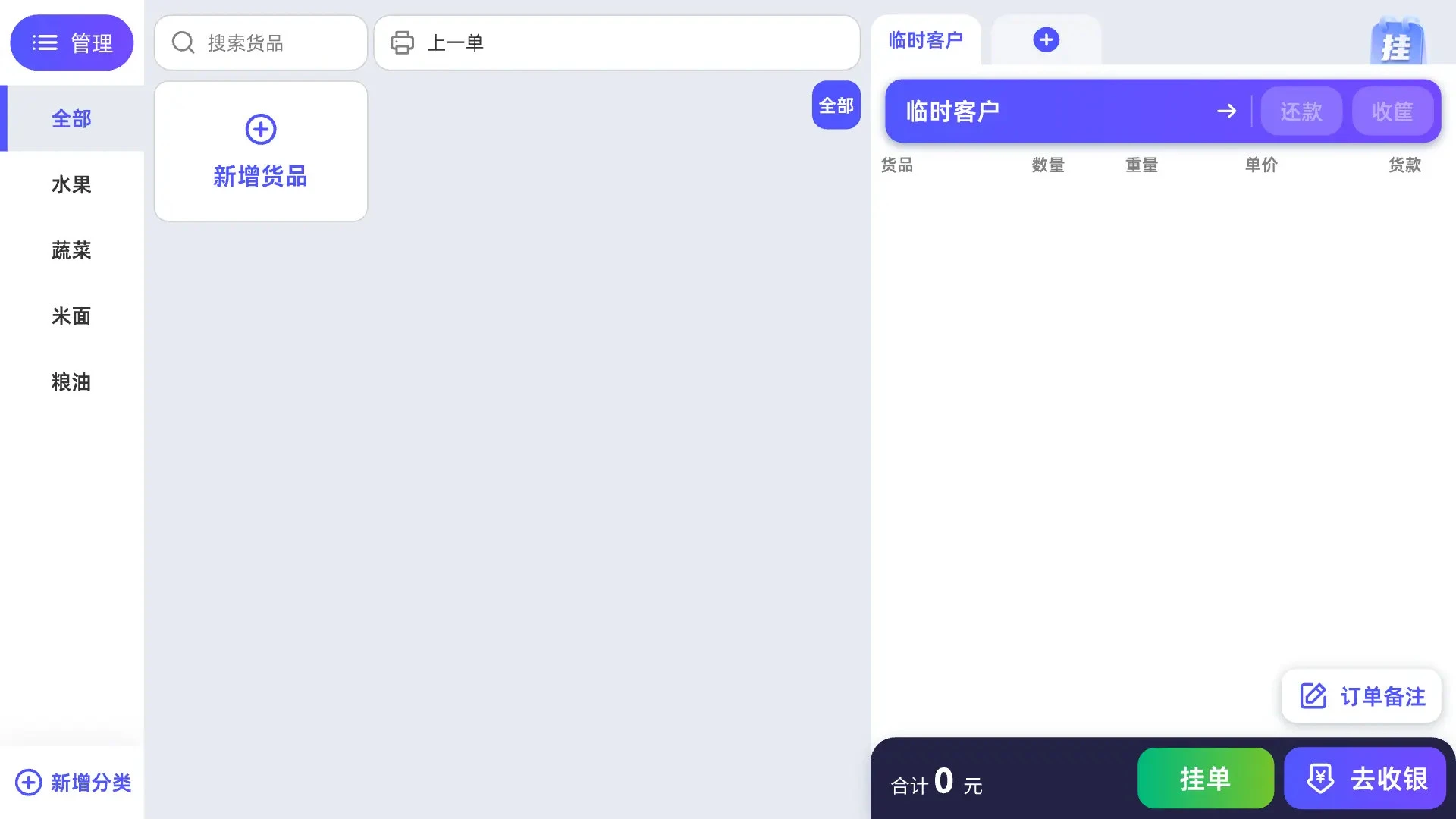 轻桥连农1.7.2 农事管理助手