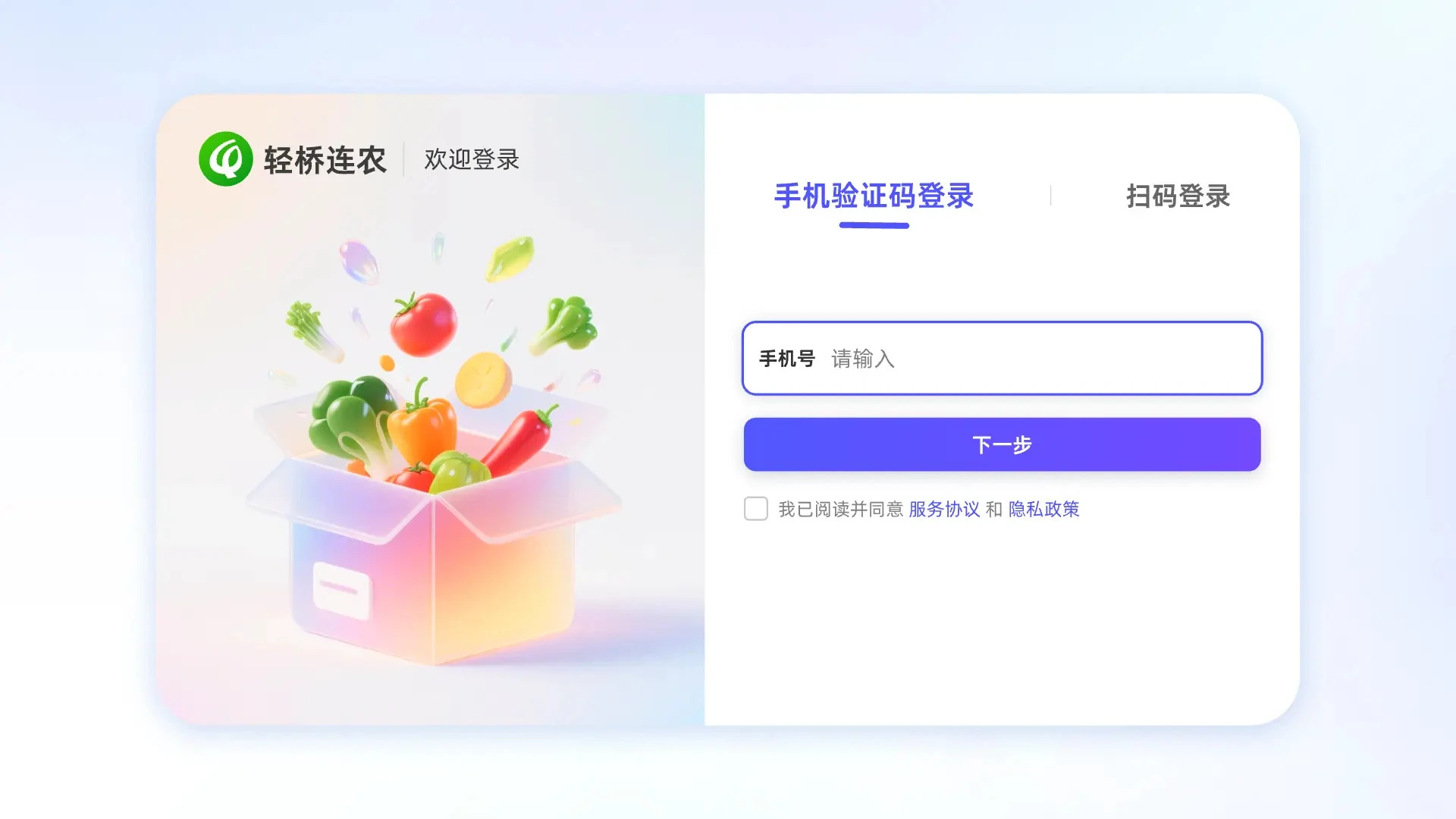 轻桥连农1.7.2 农事管理助手
