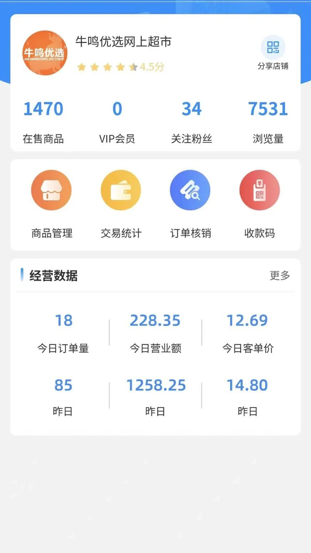 牛鸣同城商家端1.7.9 同城商家管理