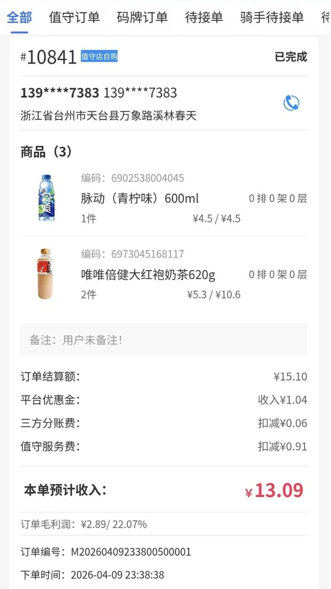 牛鸣同城商家端1.7.9 同城商家管理