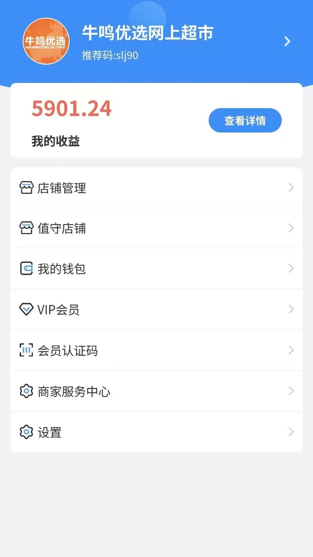 牛鸣同城商家端1.7.9 同城商家管理