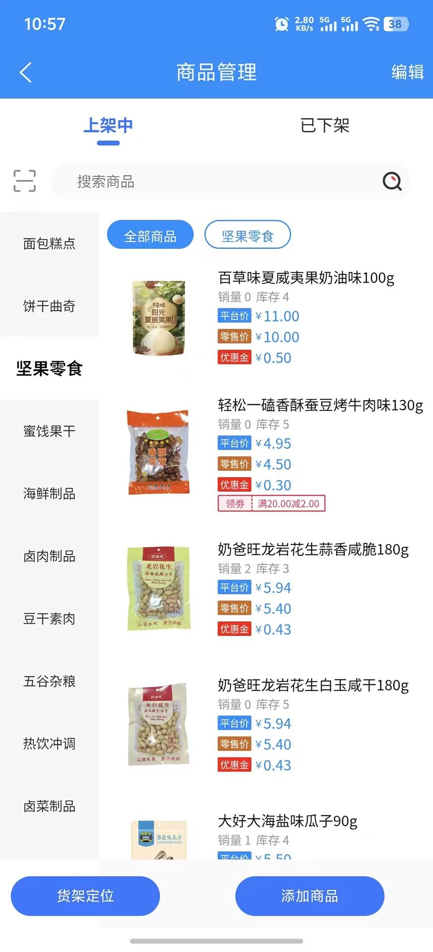 牛鸣同城商家端1.7.9 同城商家管理