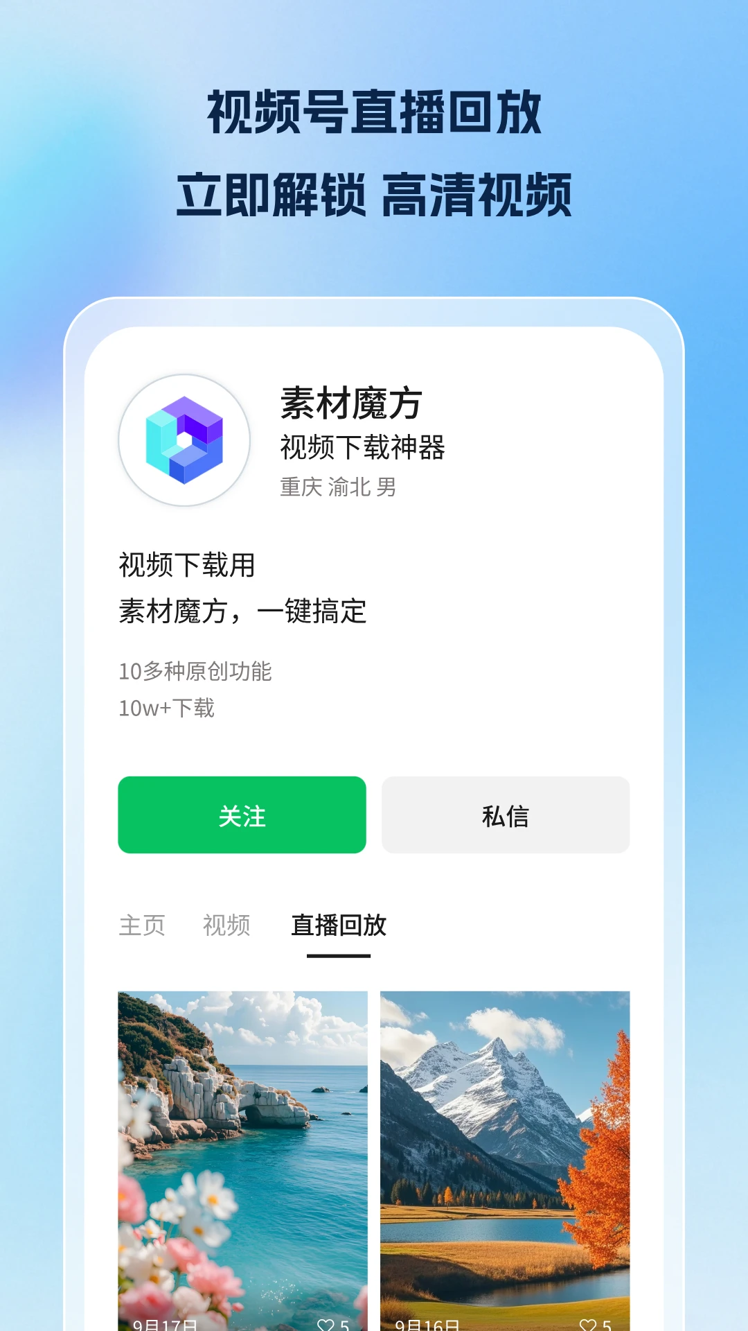 素材魔方2.7.4 素材下载工具