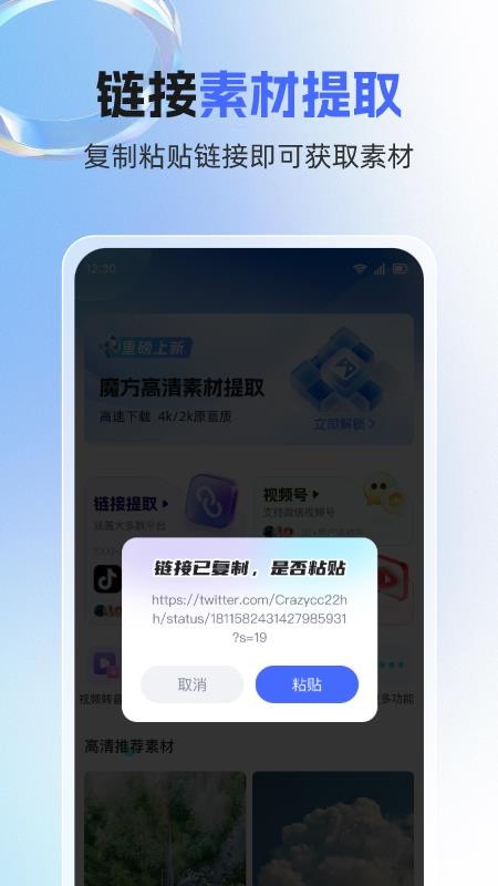 素材魔方 安卓版 界面截图