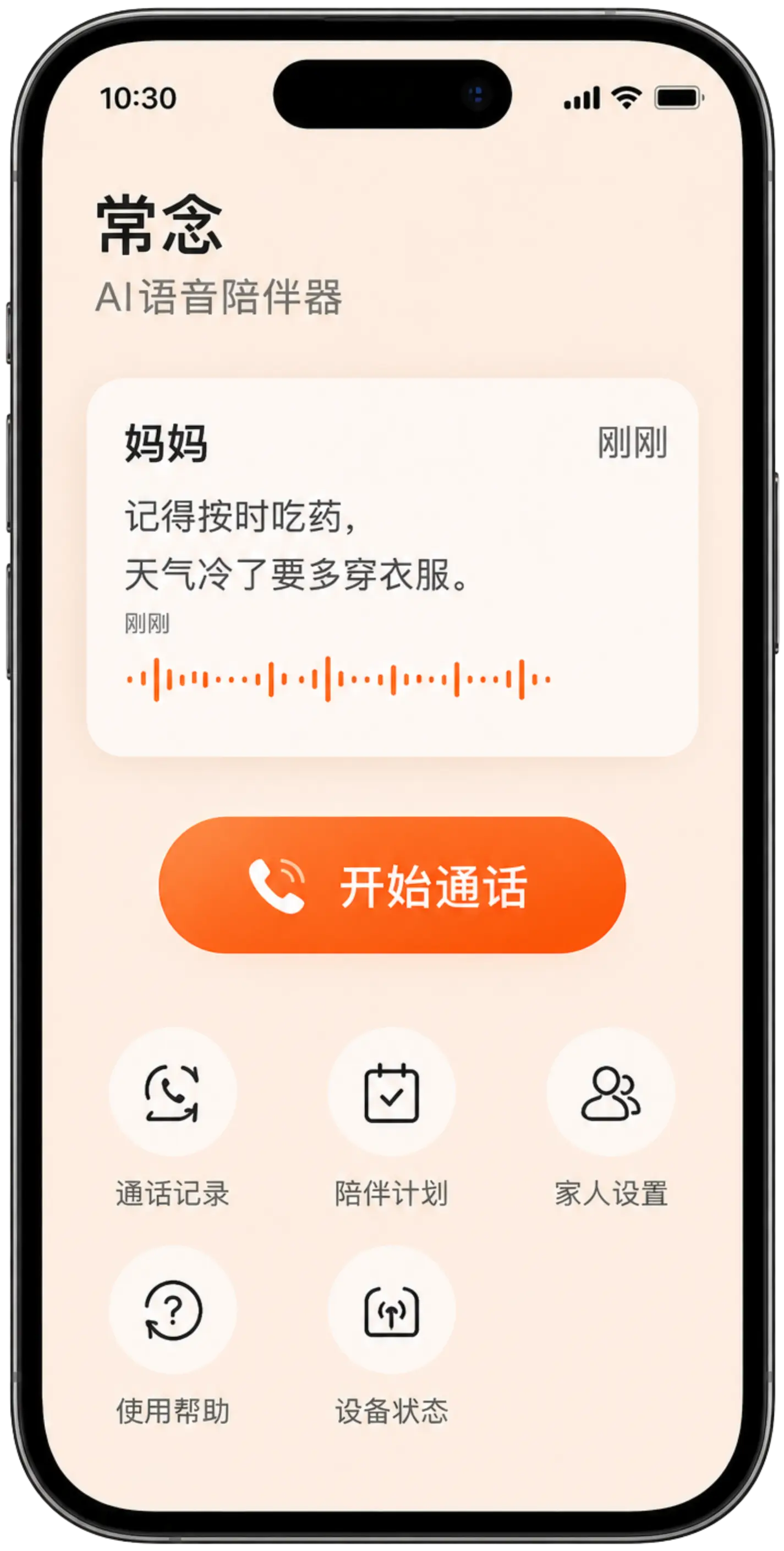 常念 安卓版 应用界面截图