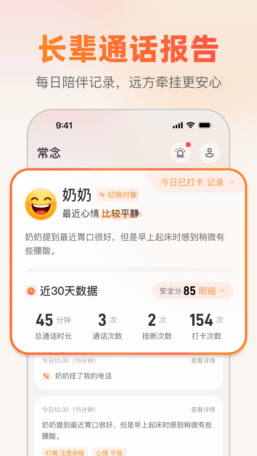 常念1.2.1 静心助眠
